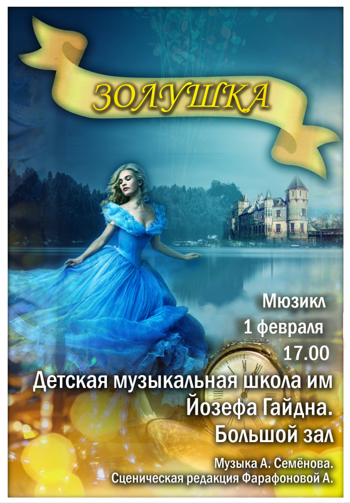 2025.02.01 Золушка.png 2025.02.01 Золушка.png