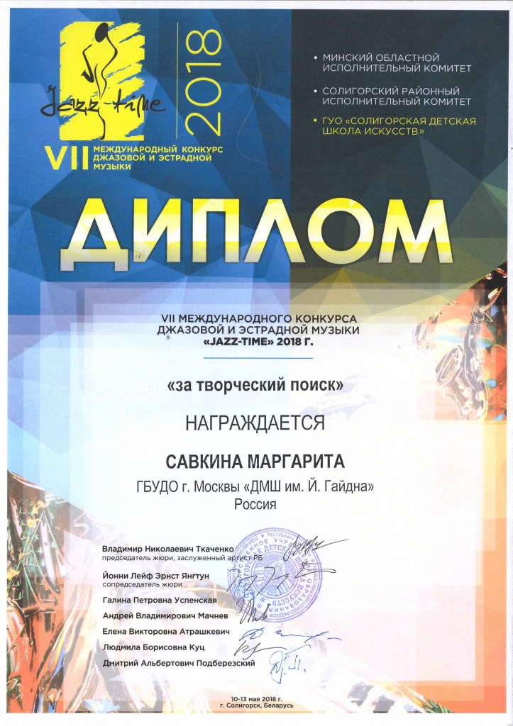 Савкина.JPG