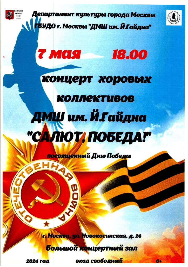 2024.05.07 афиша Салют, Победа!.jpg