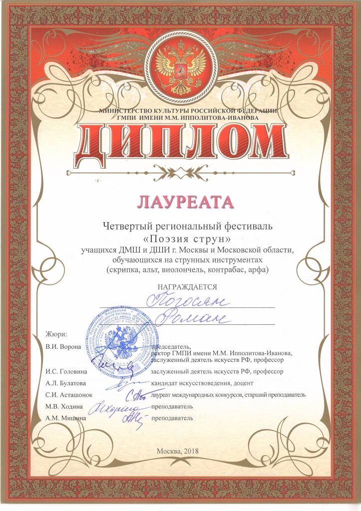 Погосян Рома.JPG