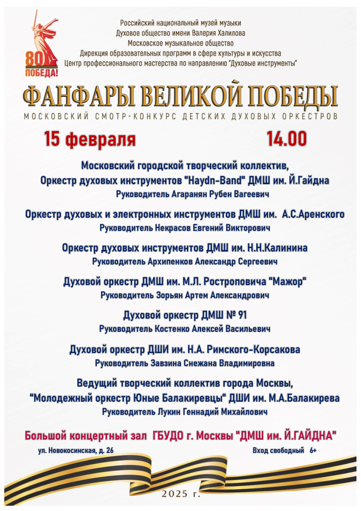2025.02.15 афиша Фанфары Великой Победы_page-0001.jpg 2025.02.15 афиша Фанфары Великой Победы_page-0001.jpg