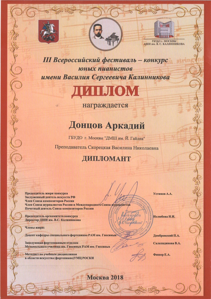 Донцов.JPG