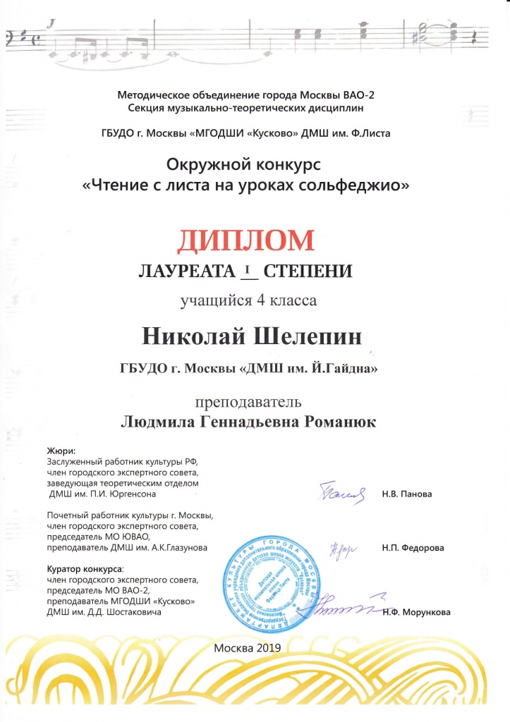 Шелепин Н Чтен с листа на ур сольф_page-0001.jpg