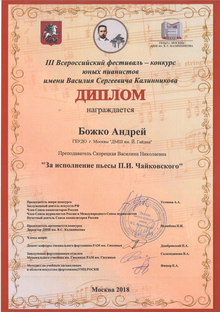 Божко Чайковс.JPG