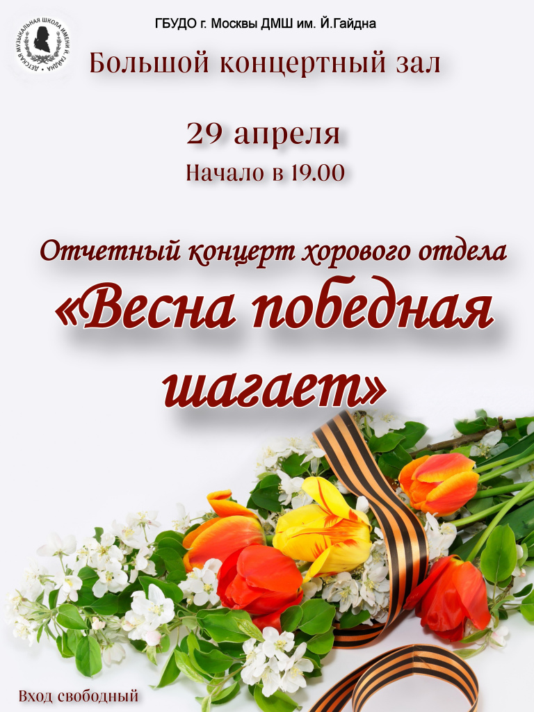 афиша отчет конц хор.jpg