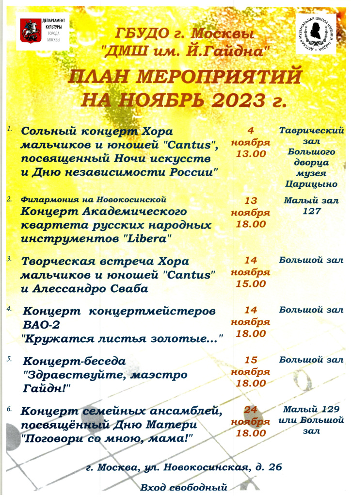 2023.11.13 афиша ноябрь.jpg
