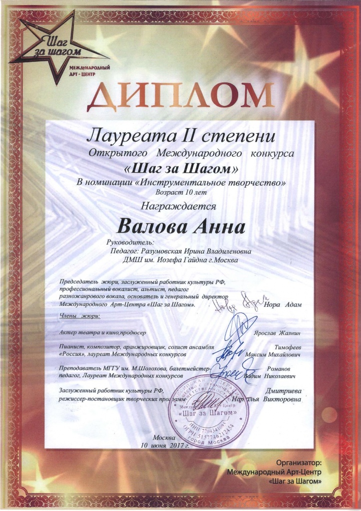 Шаг за шагом Валова 10.06.17.jpg