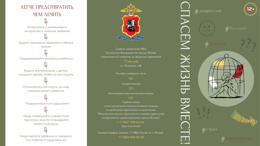 Спасем_жизнь_вместе__макет2_page-0001.jpg