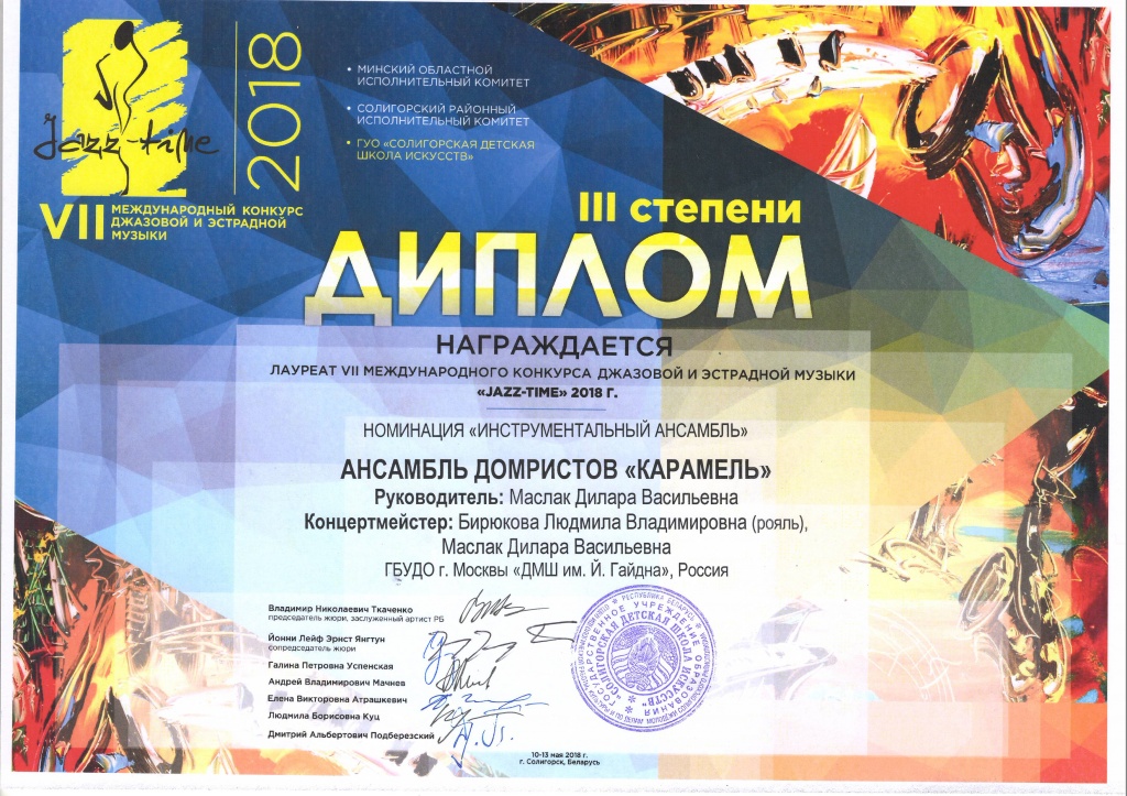 АНС ДОМР КАРАМЕЛЬ.JPG