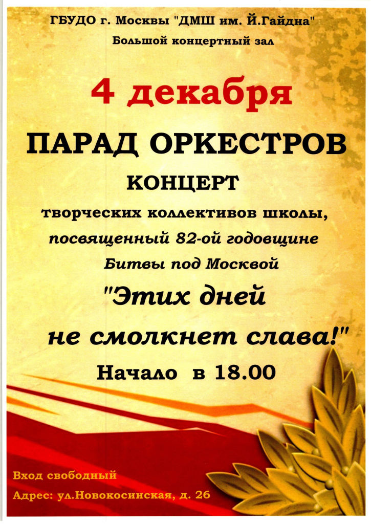2023.11.28 афиша Битва под Москвой_page-0001.jpg