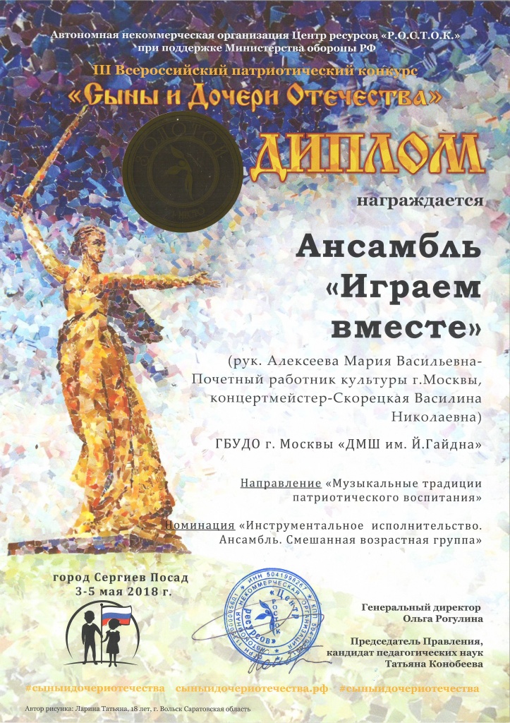 Ансамбль Играем вместе.JPG