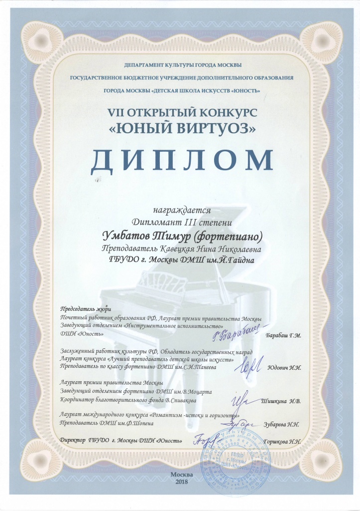 Умбатов Юв.JPG