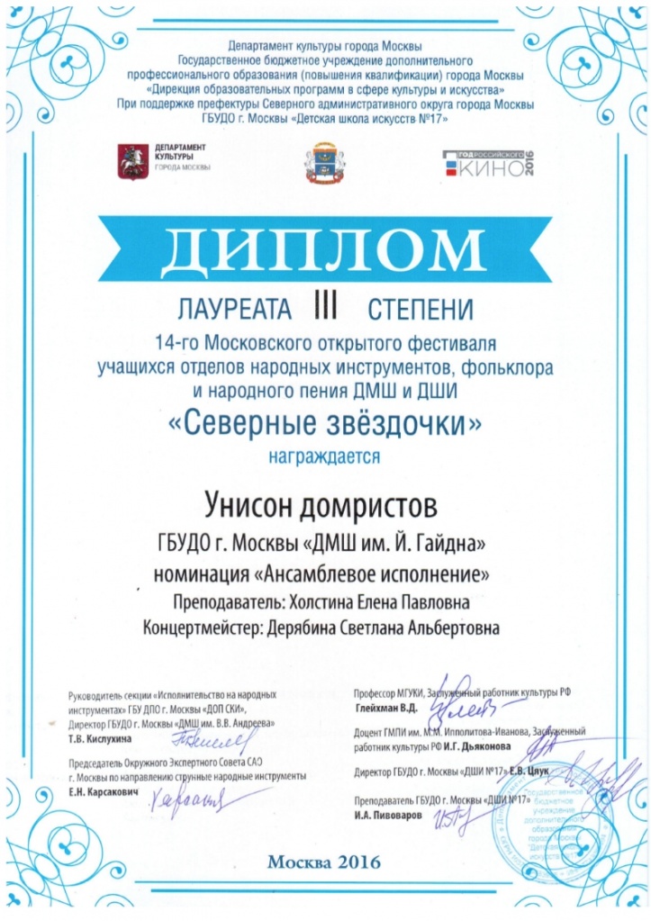 Унис домр Холст Сев зв 3 ст.jpg