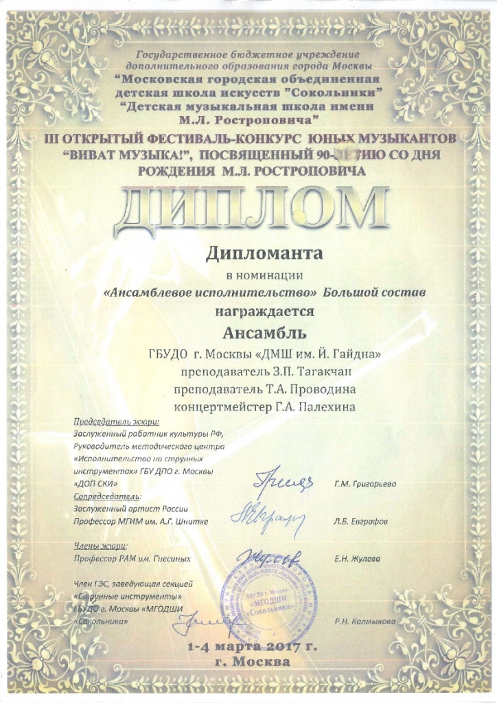 Ансамбль Ростропович-001.jpg