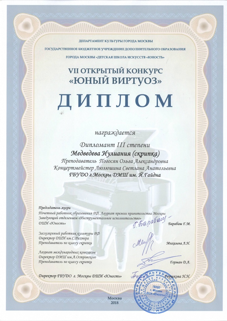 Медведева Юн вирт.JPG