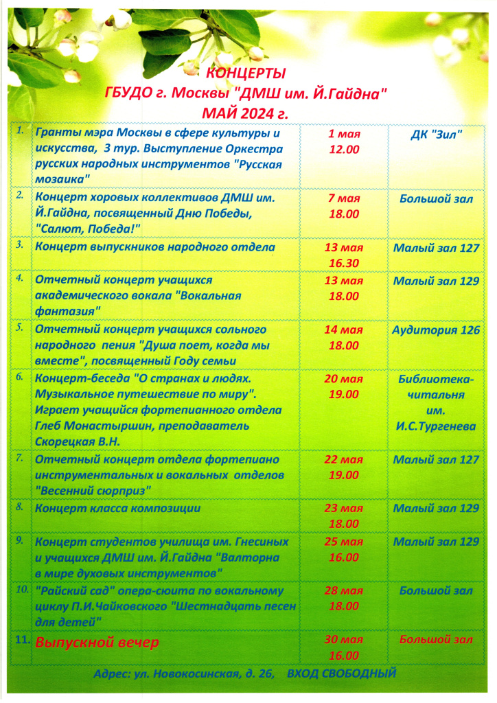 2024.05.03 афиша май.jpg