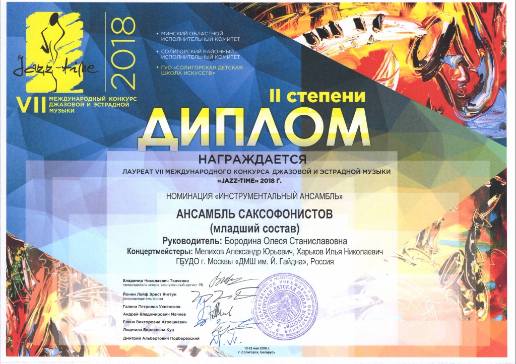 САКСОФ Млад.JPG
