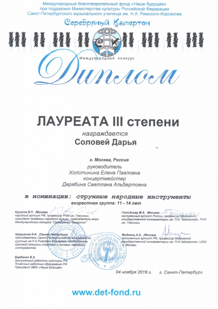 Серебр камерт Соловей Д..jpg