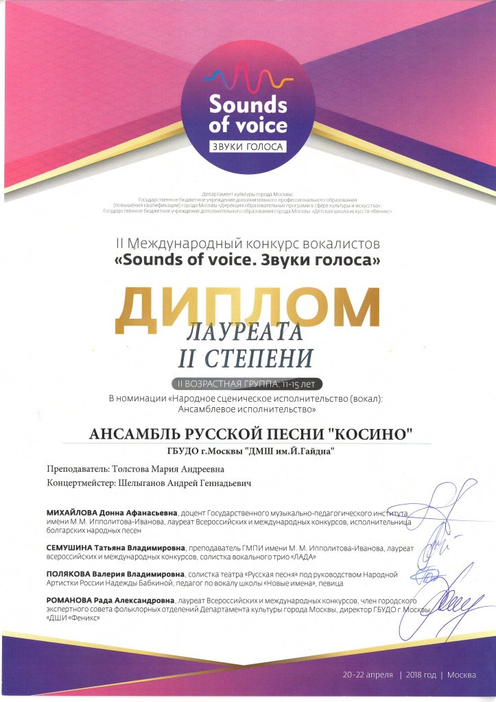 Анс Косино Звуки голоса.JPG