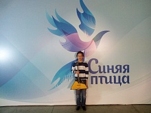 Поздравляем  Дорофеева Максима с участием в Международном телевизионном фестивале "Синяя птица"(29.09 и 30.09.2015 г.)