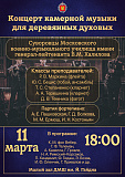 Концерт Суворовцев Московского военно-музыкального училища имени генерал-лейтенанта В.М.Халилова