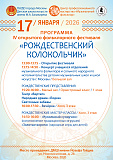 Фольклорный фестиваль 