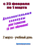 Дополнительные каникулы 2026