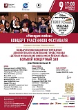 Мелодия любви - концерт Международного фонда В.Спивакова